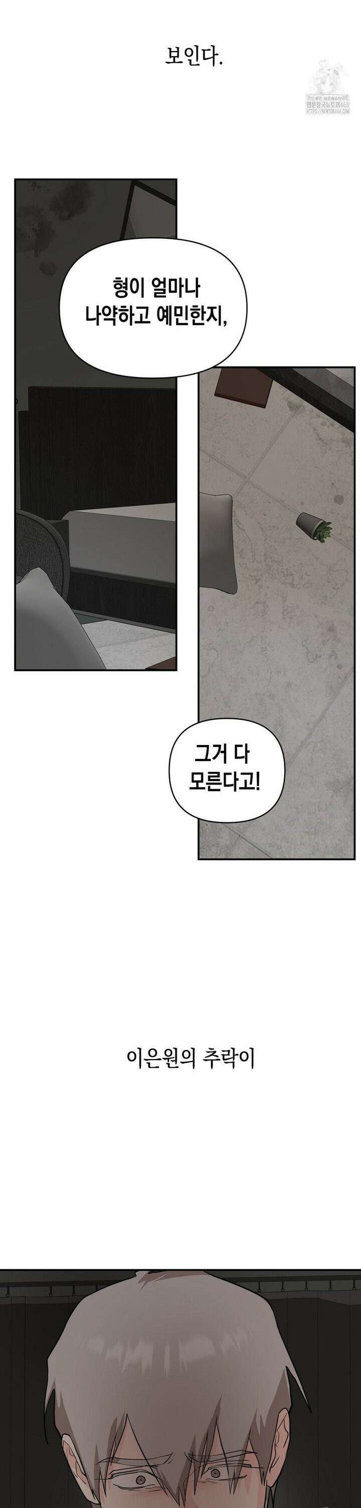 아웃사이드 더 도어 23화 23