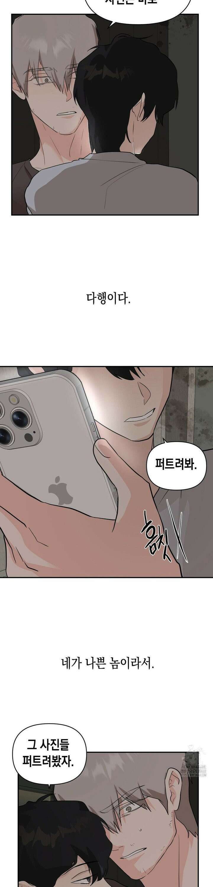 아웃사이드 더 도어 23화 27