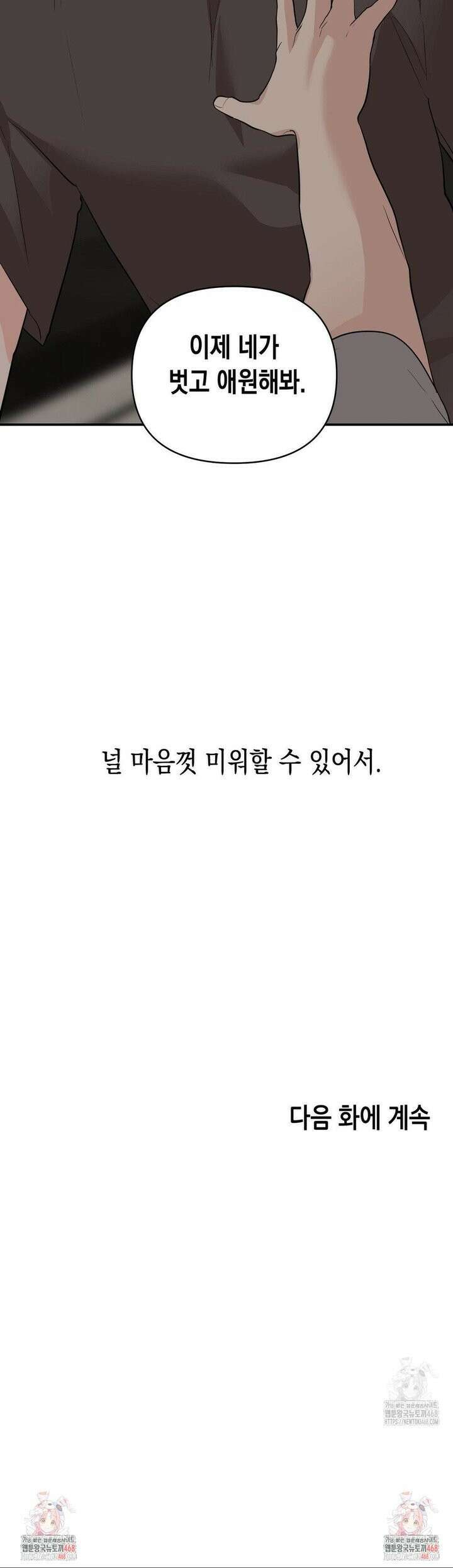 아웃사이드 더 도어 23화 30