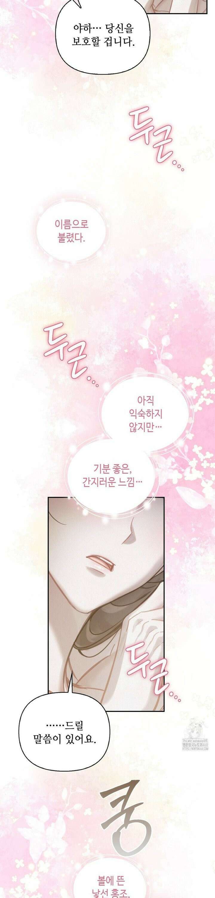 하는 중전 57화 4