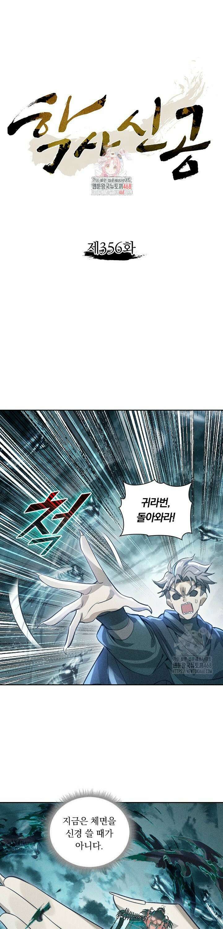 학사신공 356화 1
