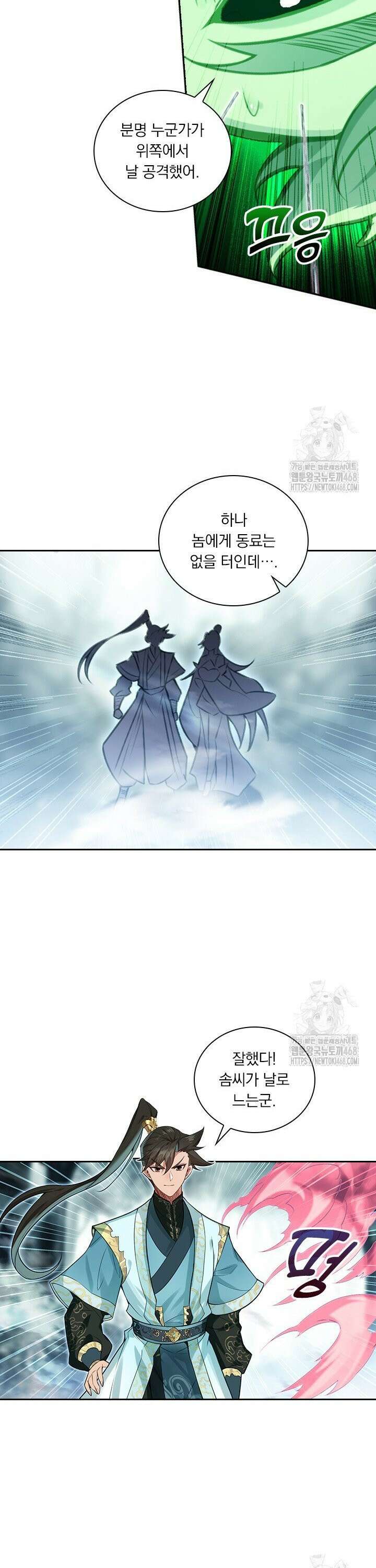 학사신공 356화 8