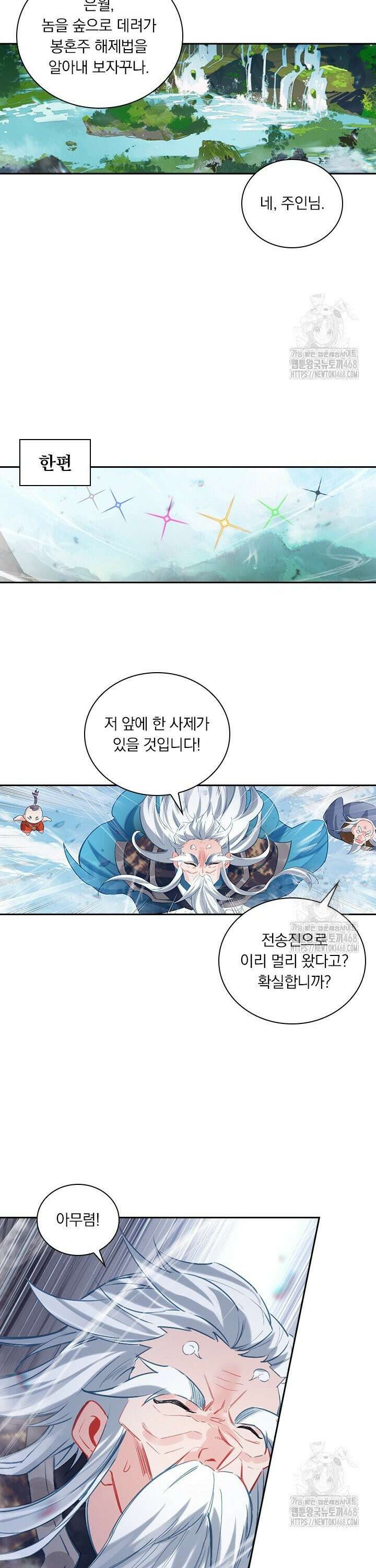 학사신공 356화 11