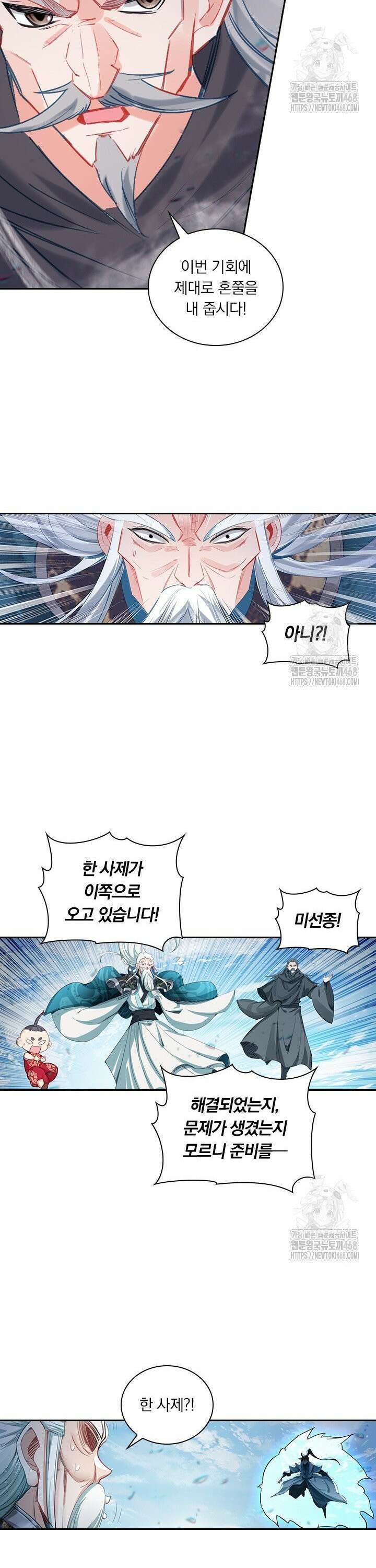 학사신공 356화 13
