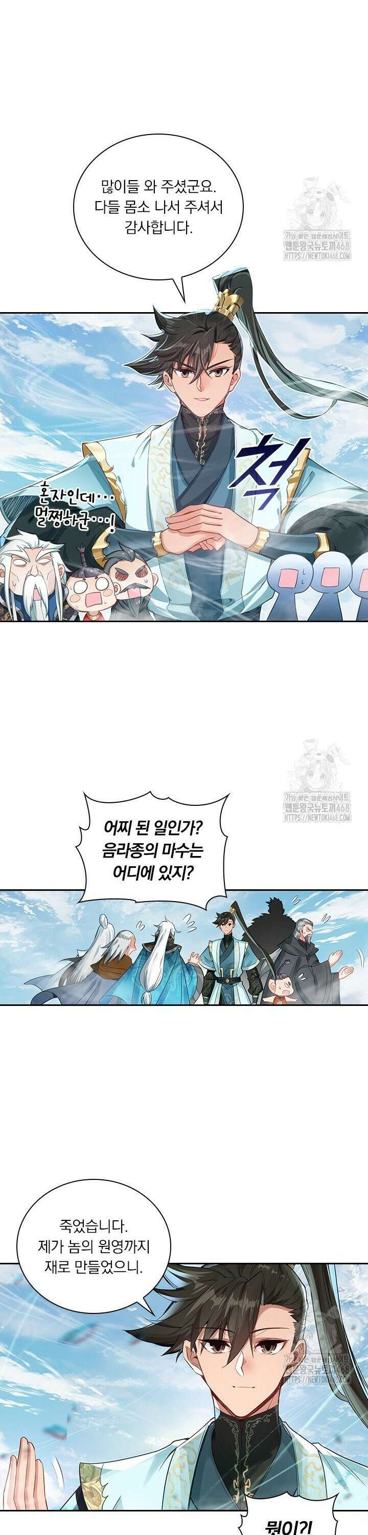 학사신공 356화 14