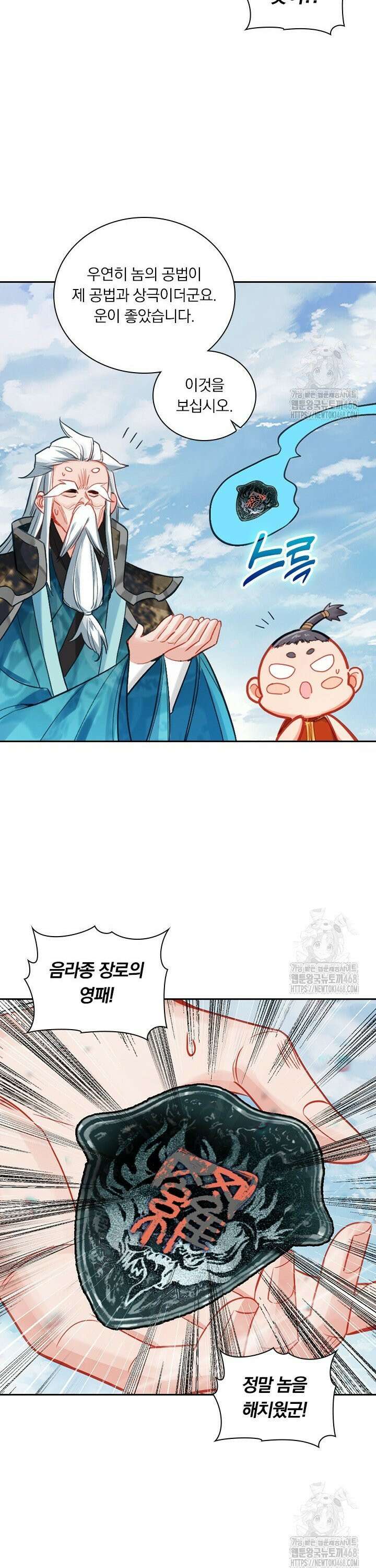 학사신공 356화 15