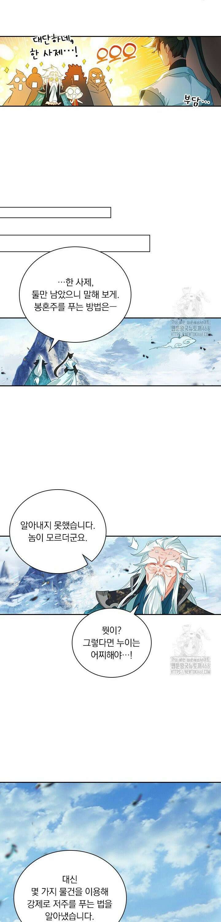 학사신공 356화 16