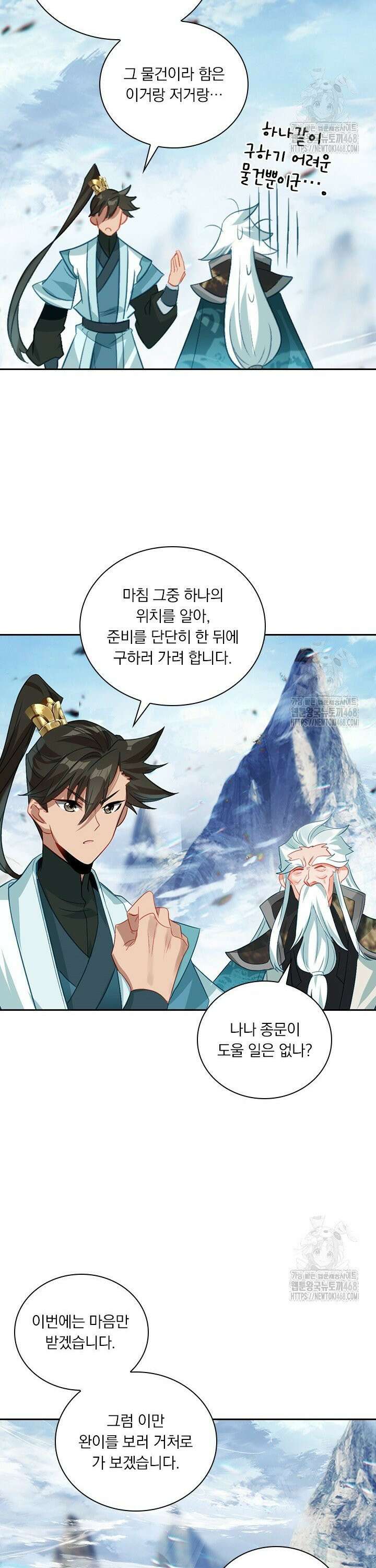 학사신공 356화 17