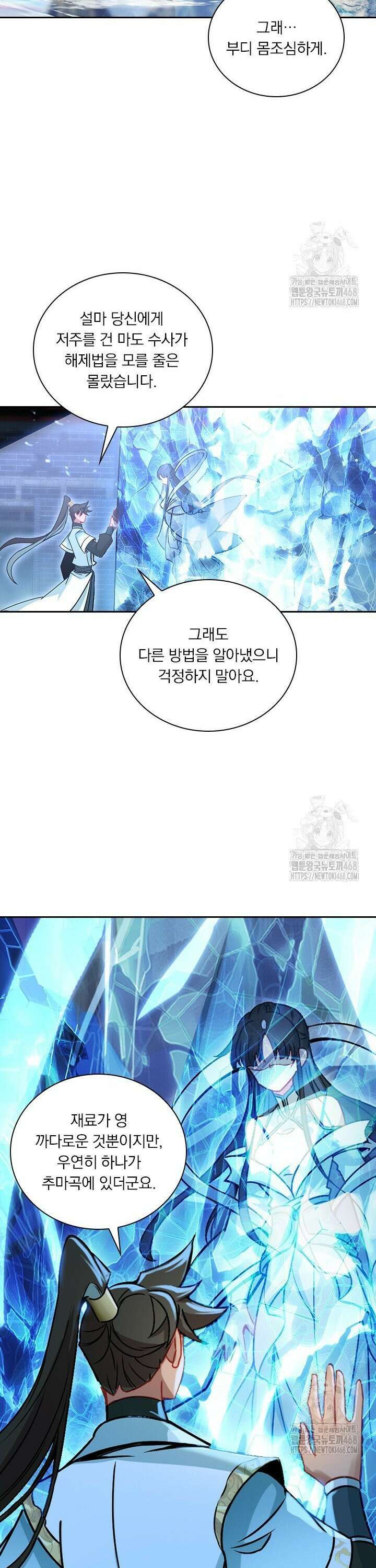 학사신공 356화 18