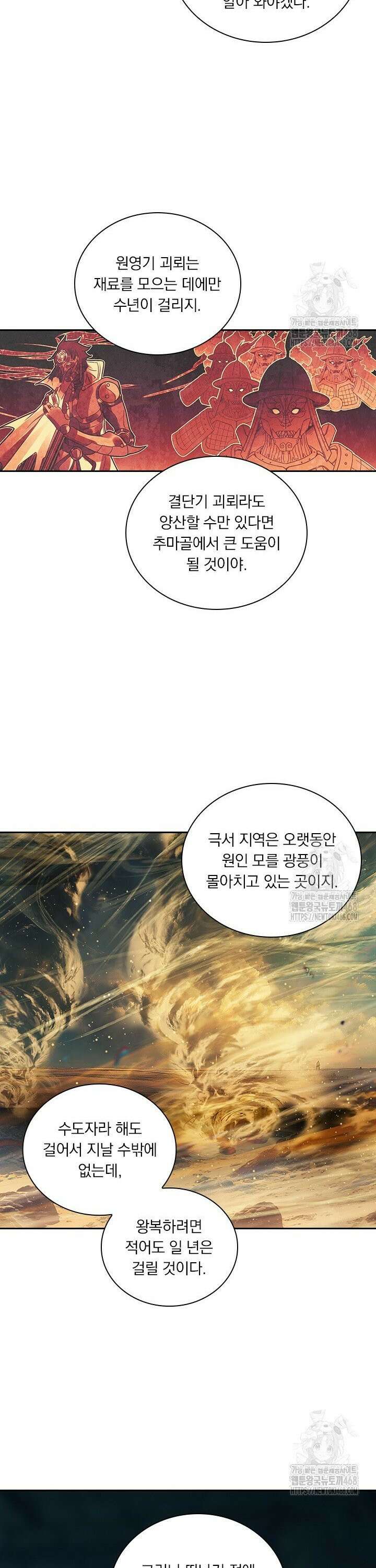 학사신공 356화 22