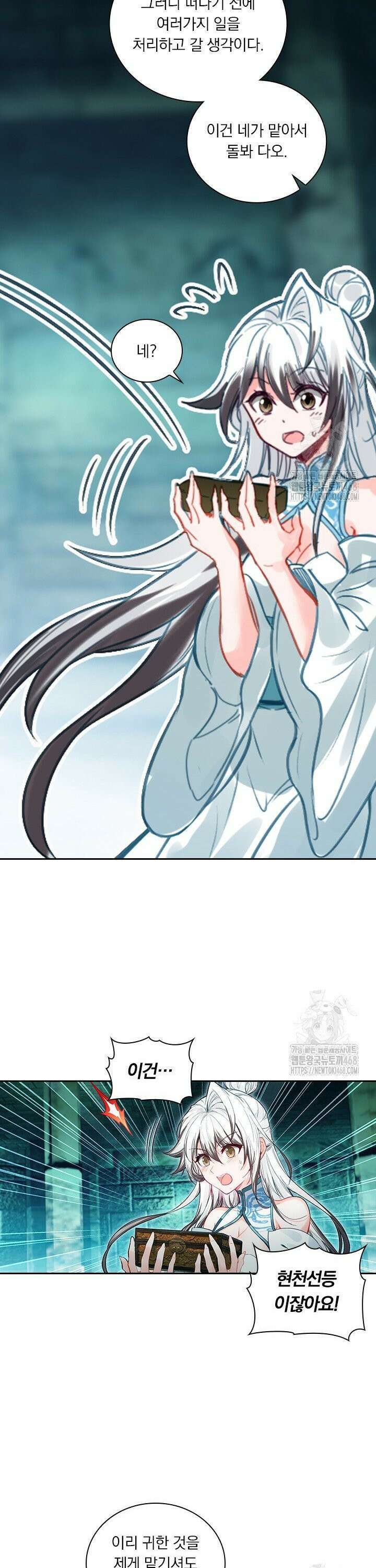 학사신공 356화 23