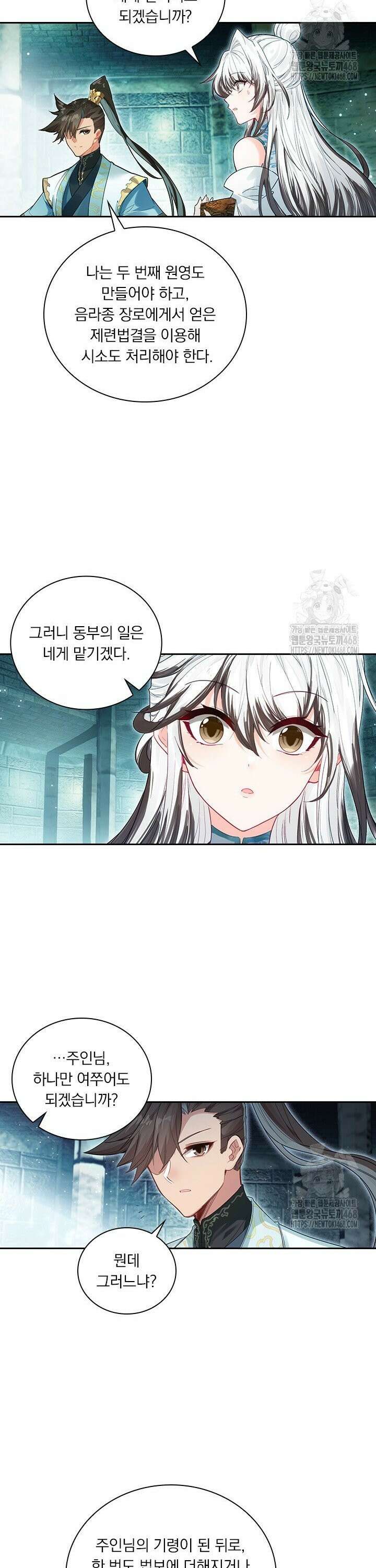 학사신공 356화 24