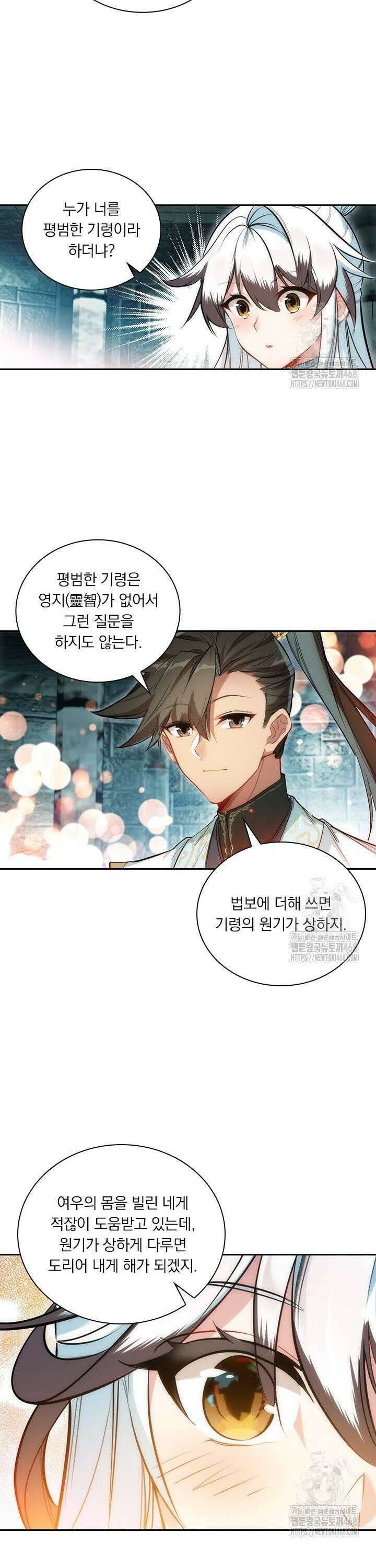 학사신공 356화 26
