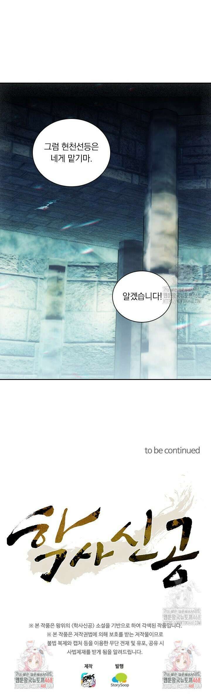 학사신공 356화 27