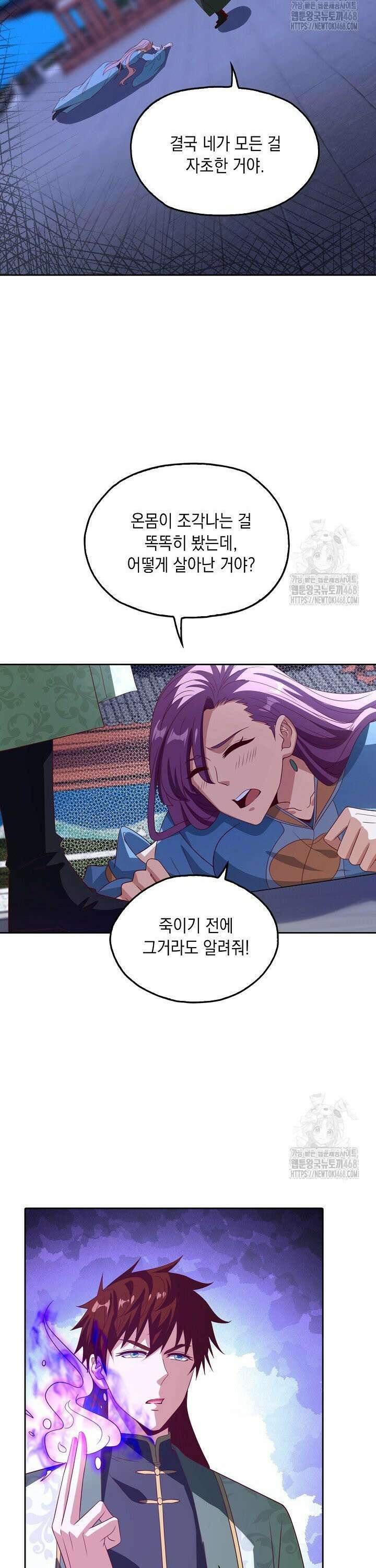 Retry: 다시 한번 최강 신선으로 753화 5