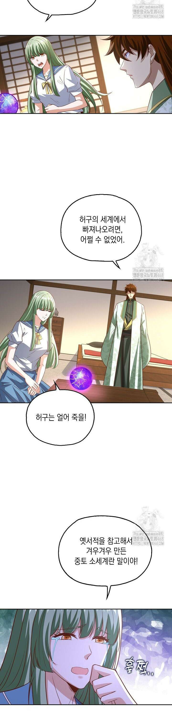Retry: 다시 한번 최강 신선으로 753화 20
