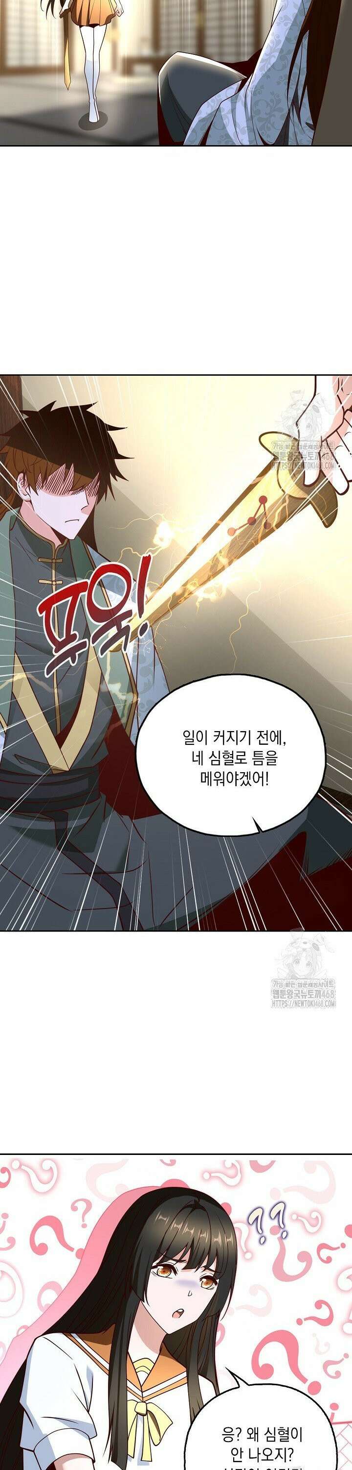Retry: 다시 한번 최강 신선으로 753화 23