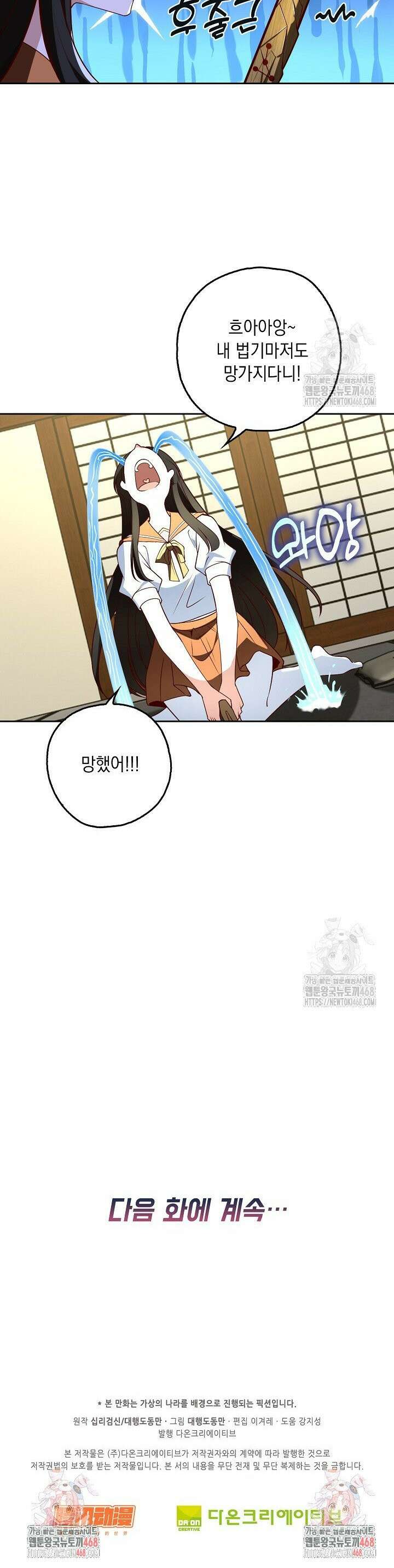 Retry: 다시 한번 최강 신선으로 753화 26