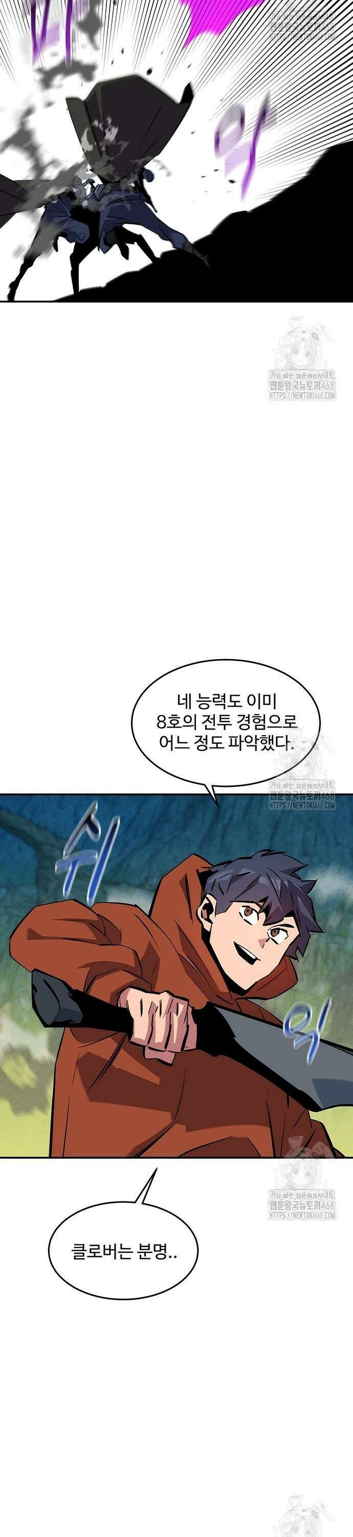 분신으로 자동사냥 139화 도심 대전투 10