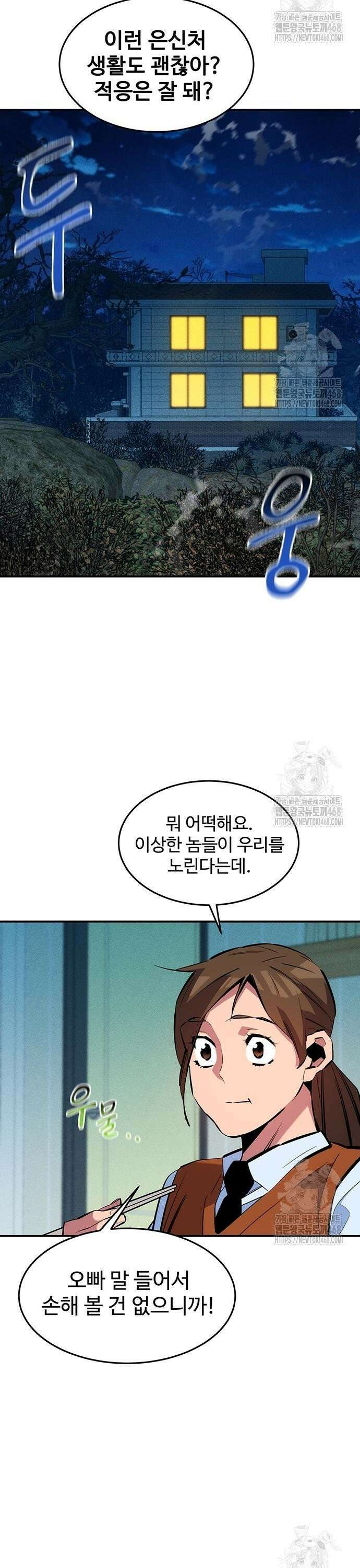 분신으로 자동사냥 139화 도심 대전투 17
