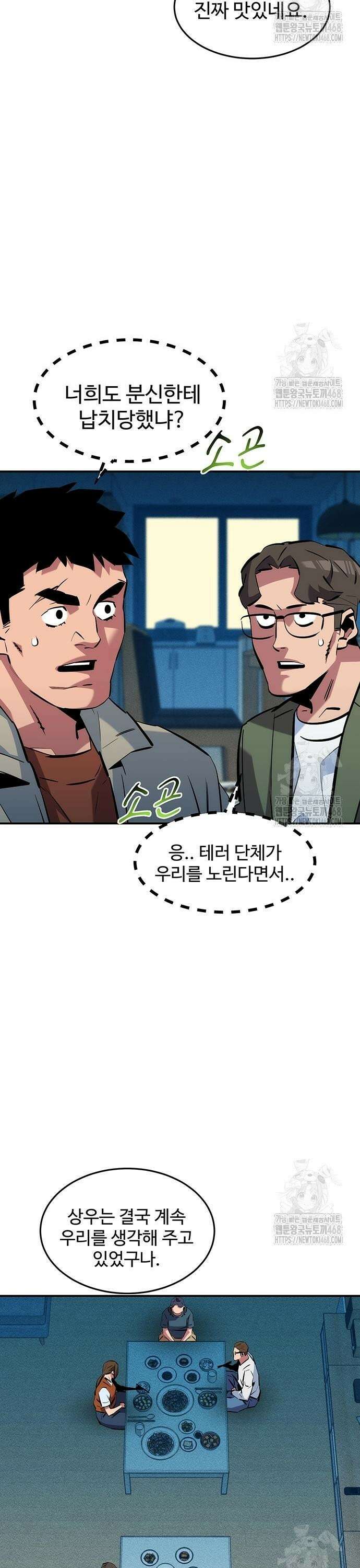 분신으로 자동사냥 139화 도심 대전투 19