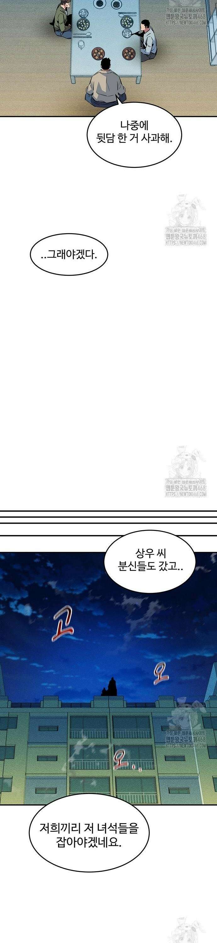 분신으로 자동사냥 139화 도심 대전투 20
