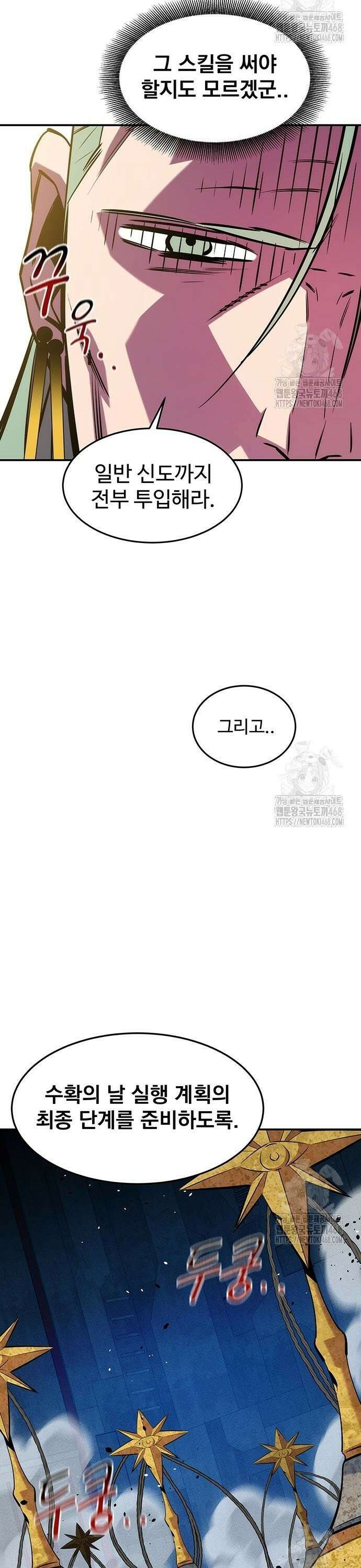 분신으로 자동사냥 139화 도심 대전투 30
