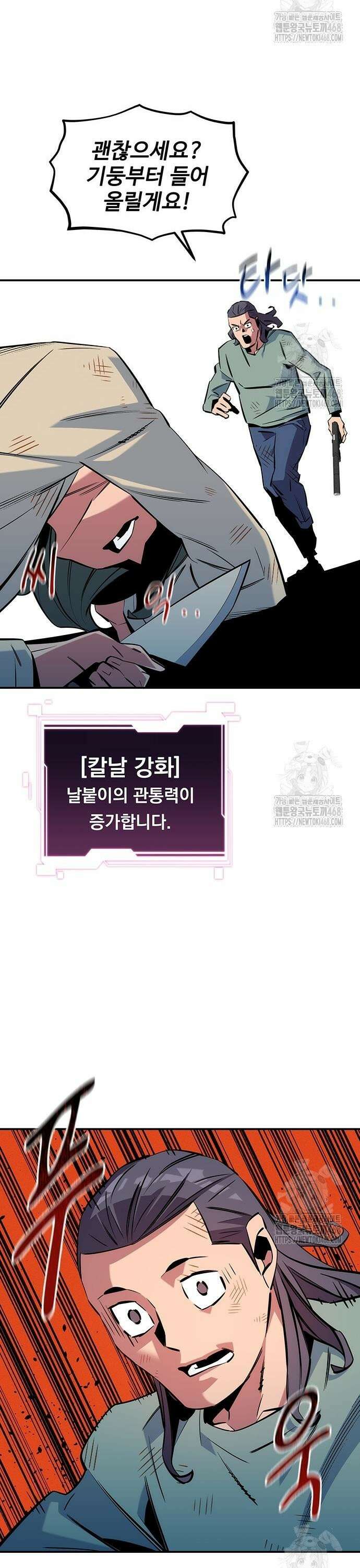 분신으로 자동사냥 139화 도심 대전투 41