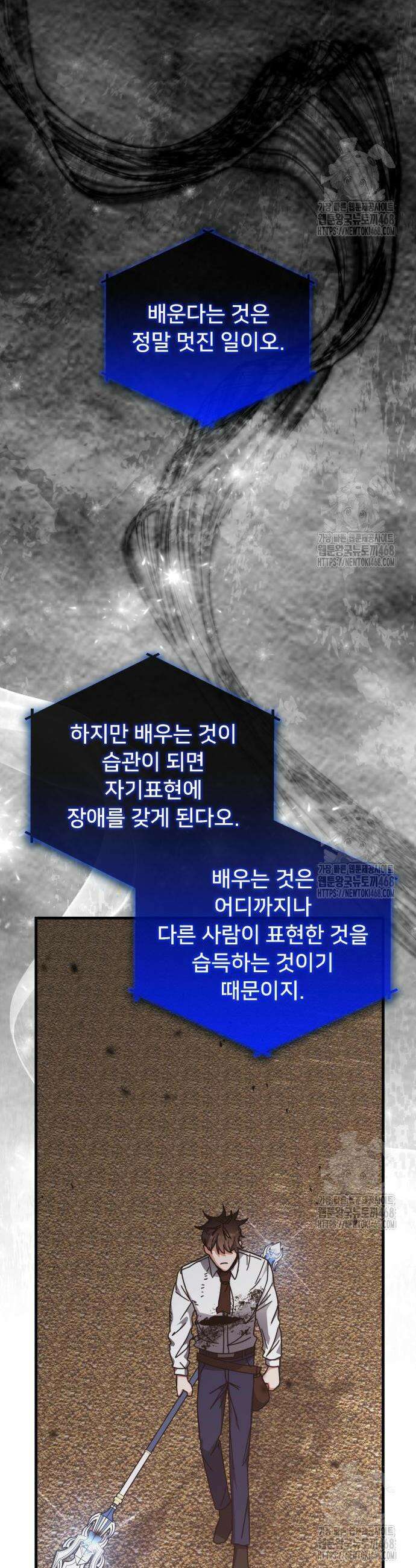 초월자 학원의 수강생이 되었다 152화 2
