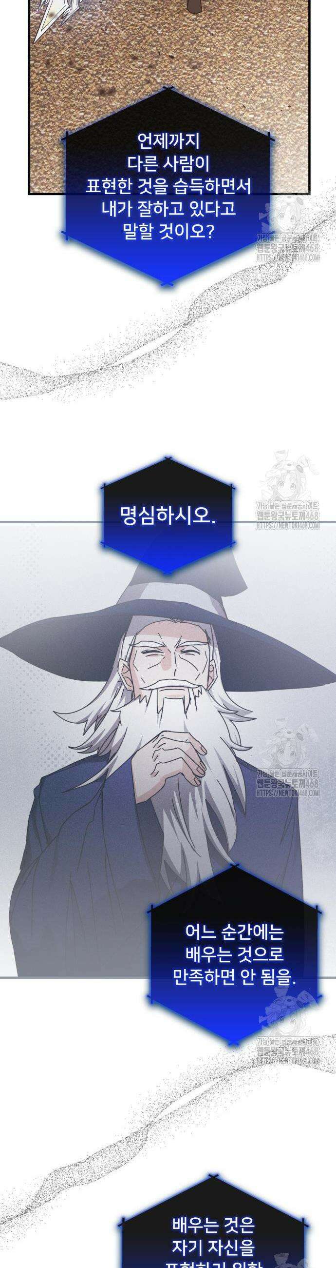 초월자 학원의 수강생이 되었다 152화 3