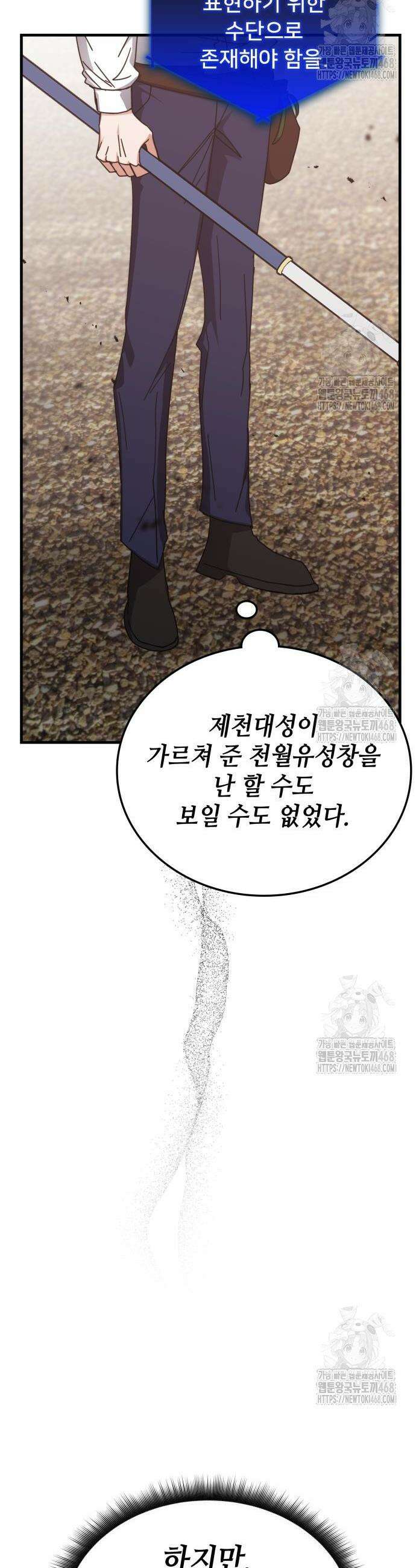 초월자 학원의 수강생이 되었다 152화 4