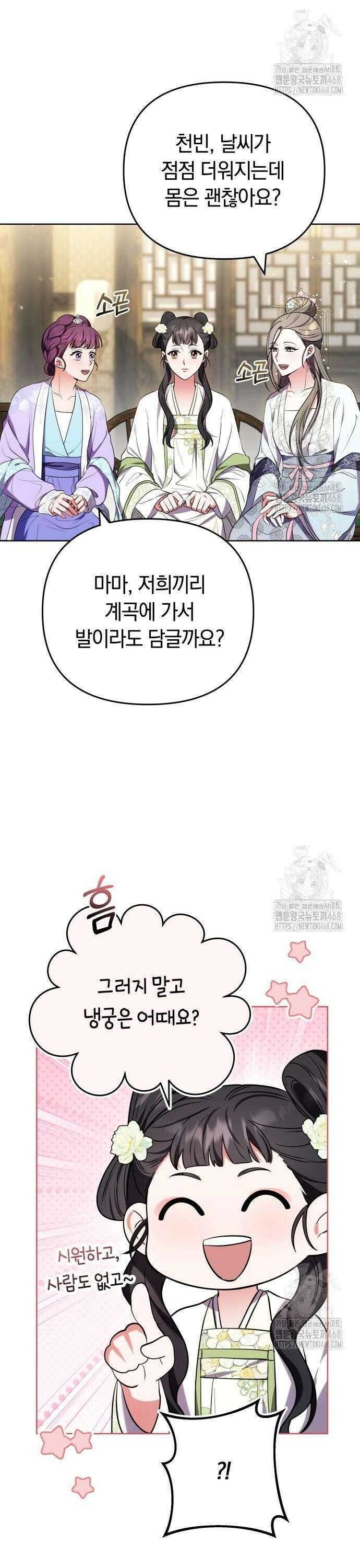 고수, 후궁으로 깨어나다 100화 빨리도 묻네 2