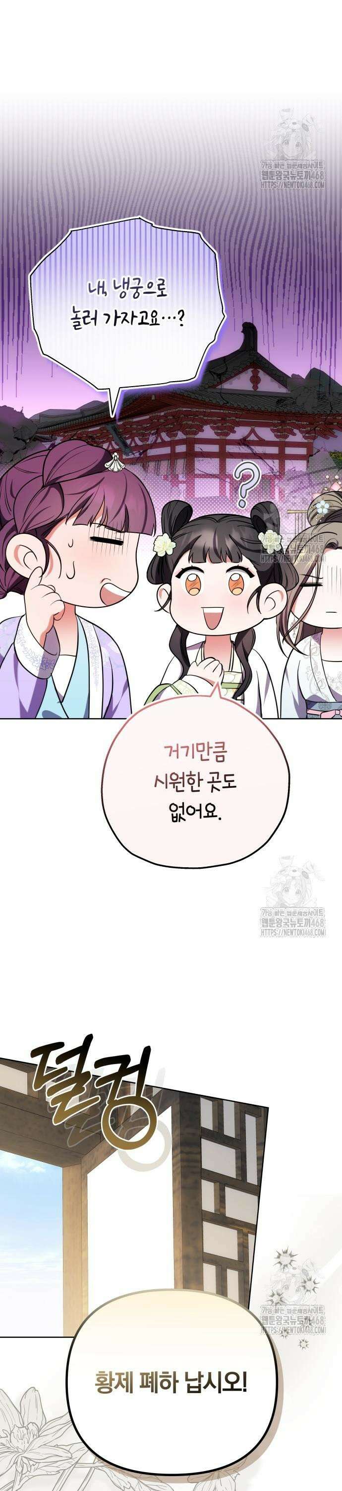 고수, 후궁으로 깨어나다 100화 빨리도 묻네 3