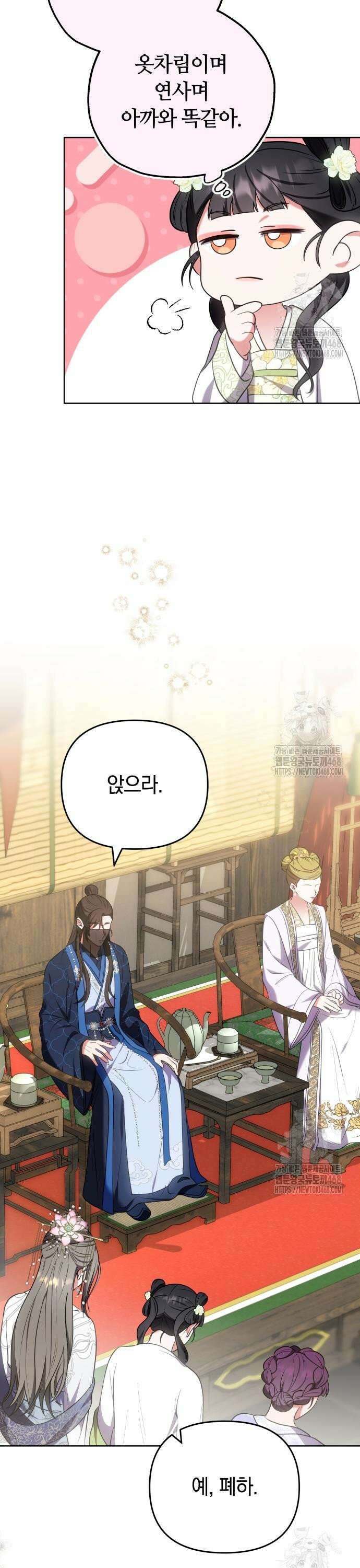고수, 후궁으로 깨어나다 100화 빨리도 묻네 5
