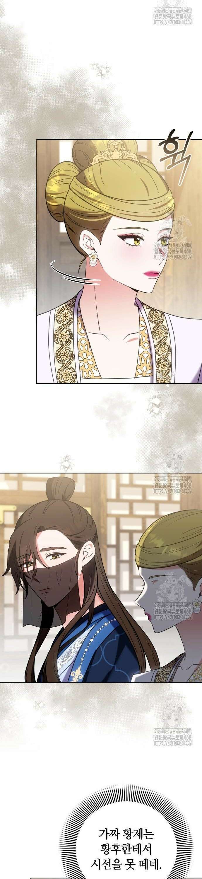 고수, 후궁으로 깨어나다 100화 빨리도 묻네 6