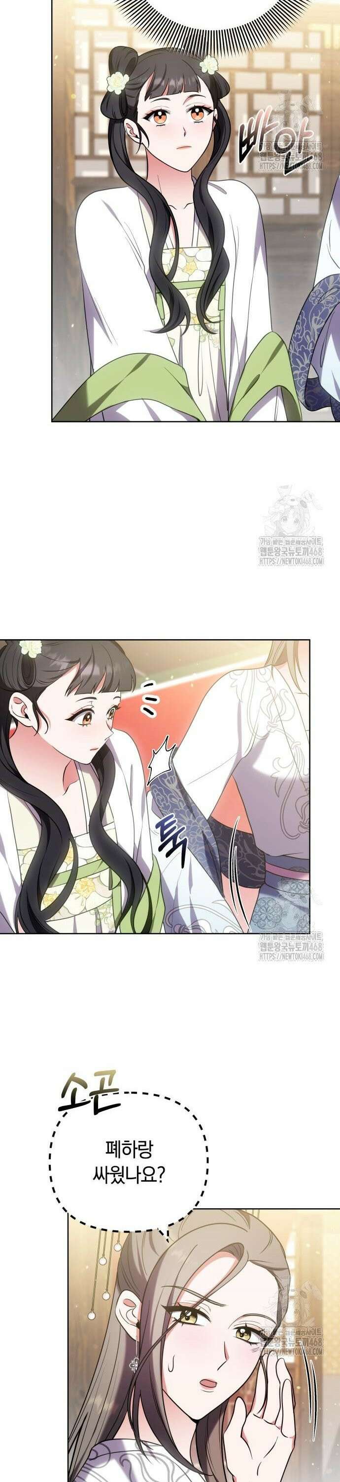 고수, 후궁으로 깨어나다 100화 빨리도 묻네 7