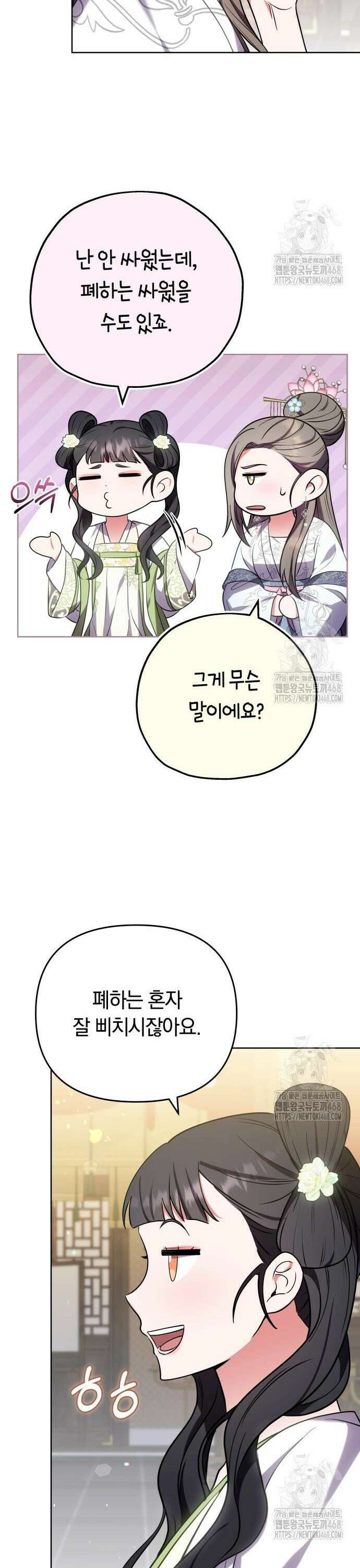 고수, 후궁으로 깨어나다 100화 빨리도 묻네 8