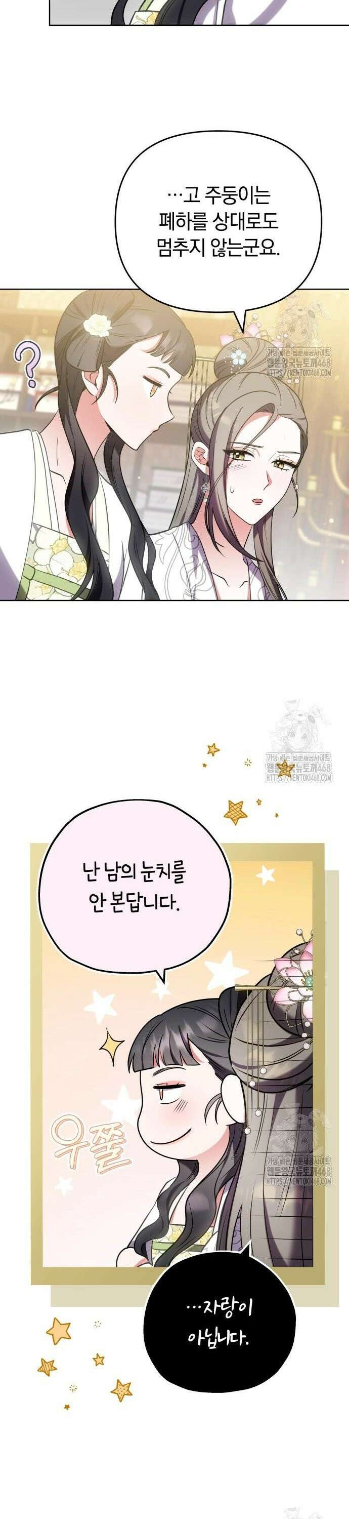 고수, 후궁으로 깨어나다 100화 빨리도 묻네 9