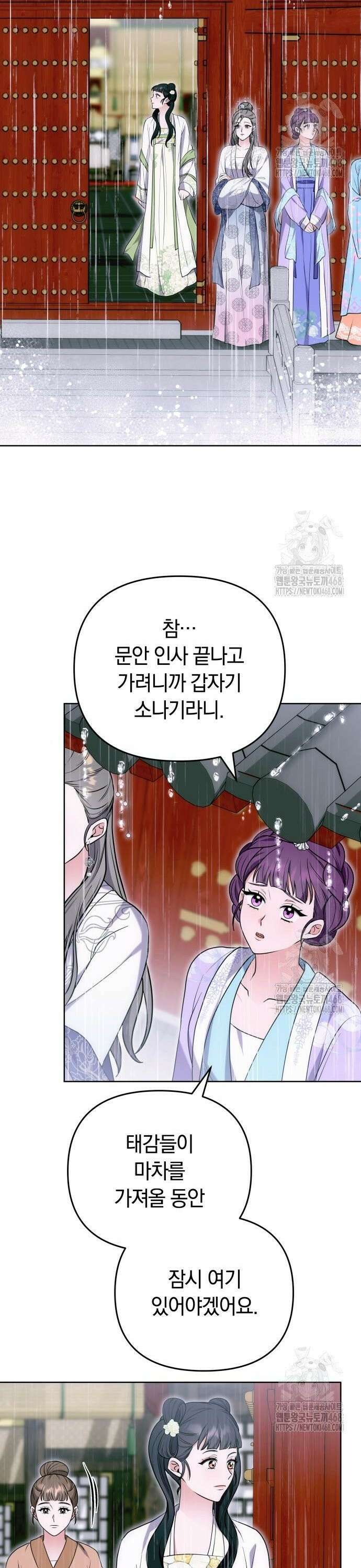 고수, 후궁으로 깨어나다 100화 빨리도 묻네 11