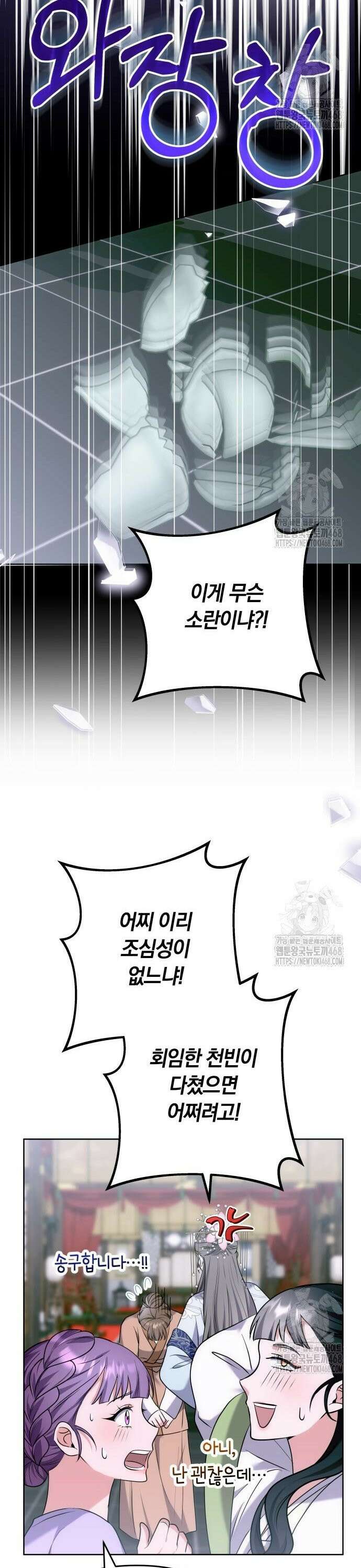 고수, 후궁으로 깨어나다 100화 빨리도 묻네 15