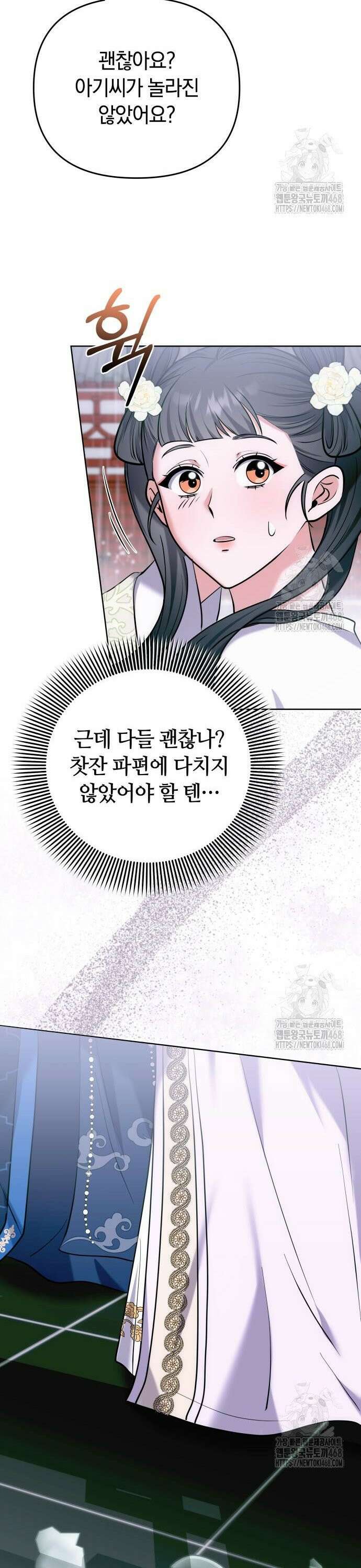 고수, 후궁으로 깨어나다 100화 빨리도 묻네 16