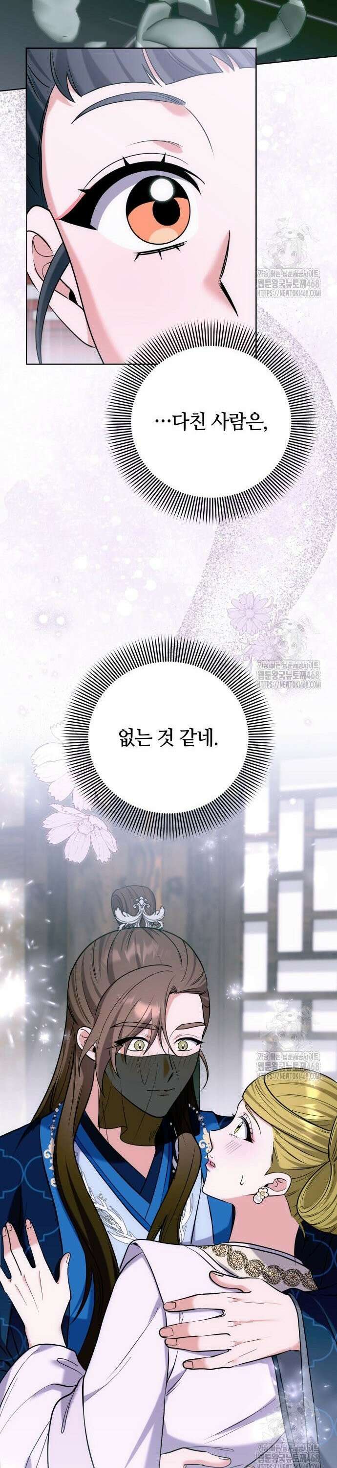 고수, 후궁으로 깨어나다 100화 빨리도 묻네 17