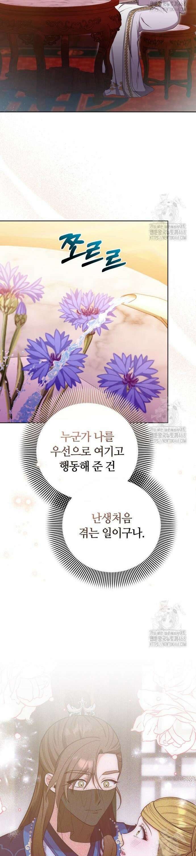고수, 후궁으로 깨어나다 100화 빨리도 묻네 21
