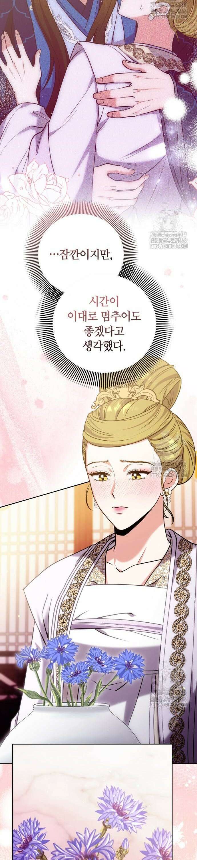 고수, 후궁으로 깨어나다 100화 빨리도 묻네 22