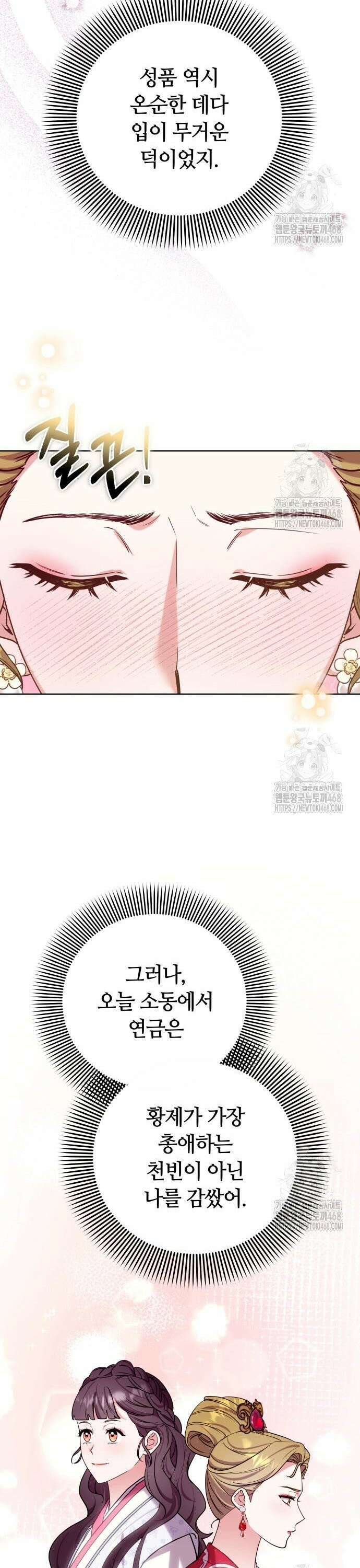 고수, 후궁으로 깨어나다 100화 빨리도 묻네 24