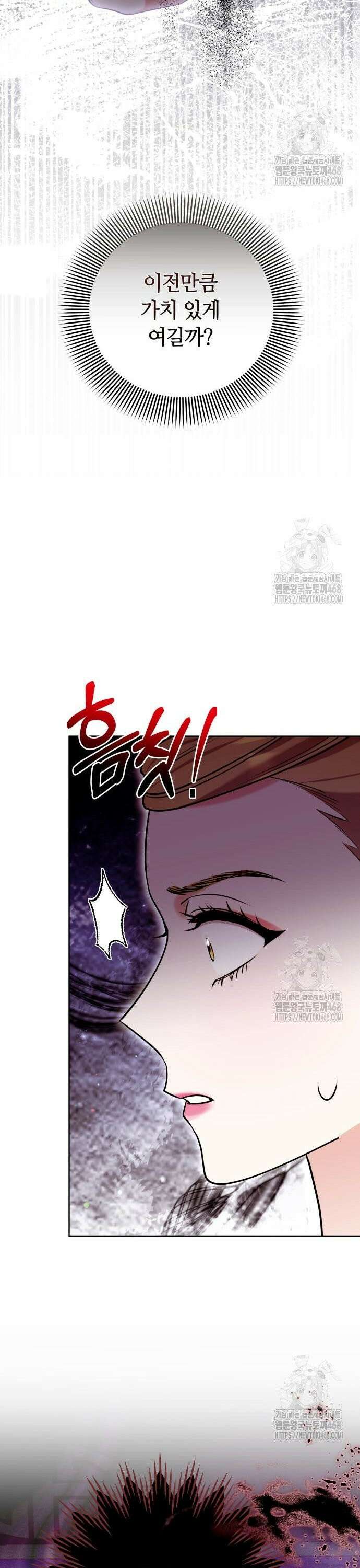 고수, 후궁으로 깨어나다 100화 빨리도 묻네 26