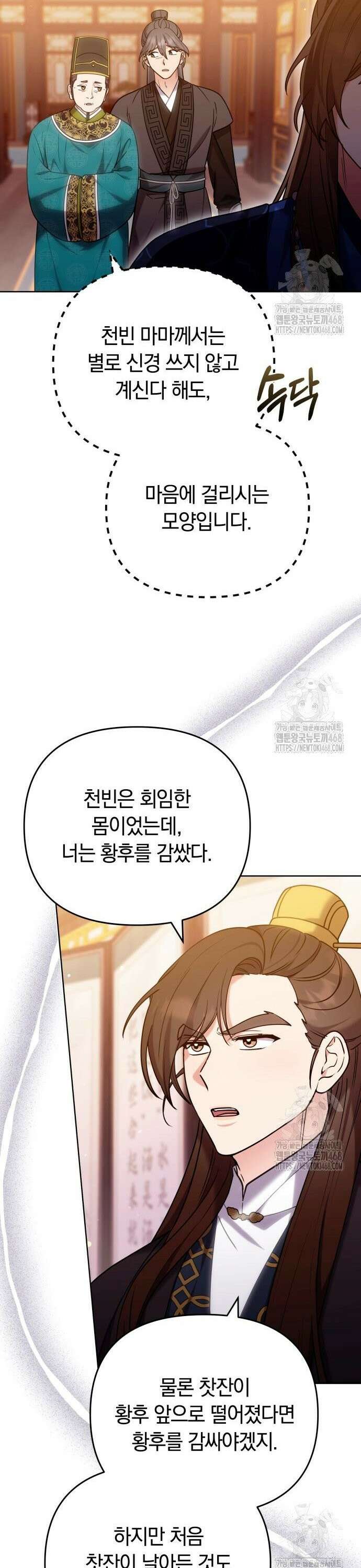 고수, 후궁으로 깨어나다 100화 빨리도 묻네 29