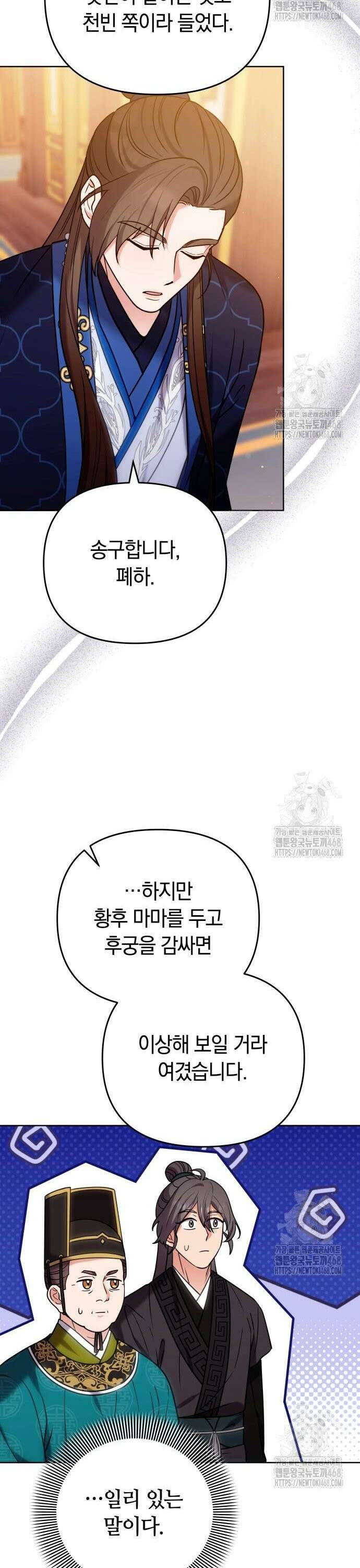 고수, 후궁으로 깨어나다 100화 빨리도 묻네 30