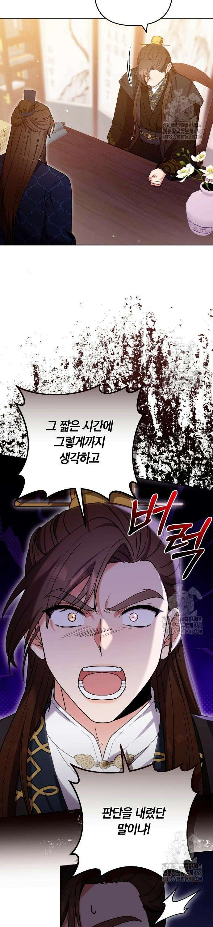 고수, 후궁으로 깨어나다 100화 빨리도 묻네 32