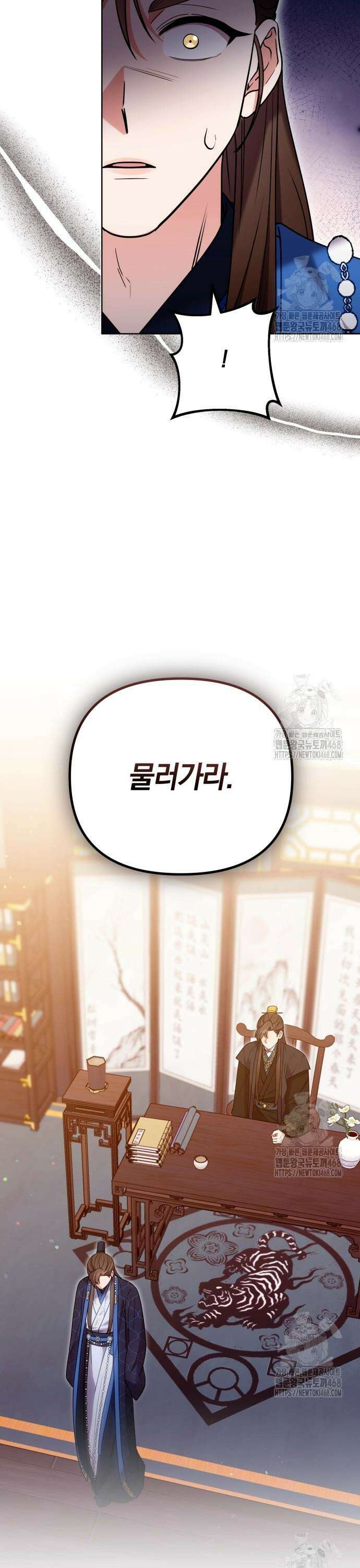 고수, 후궁으로 깨어나다 100화 빨리도 묻네 33